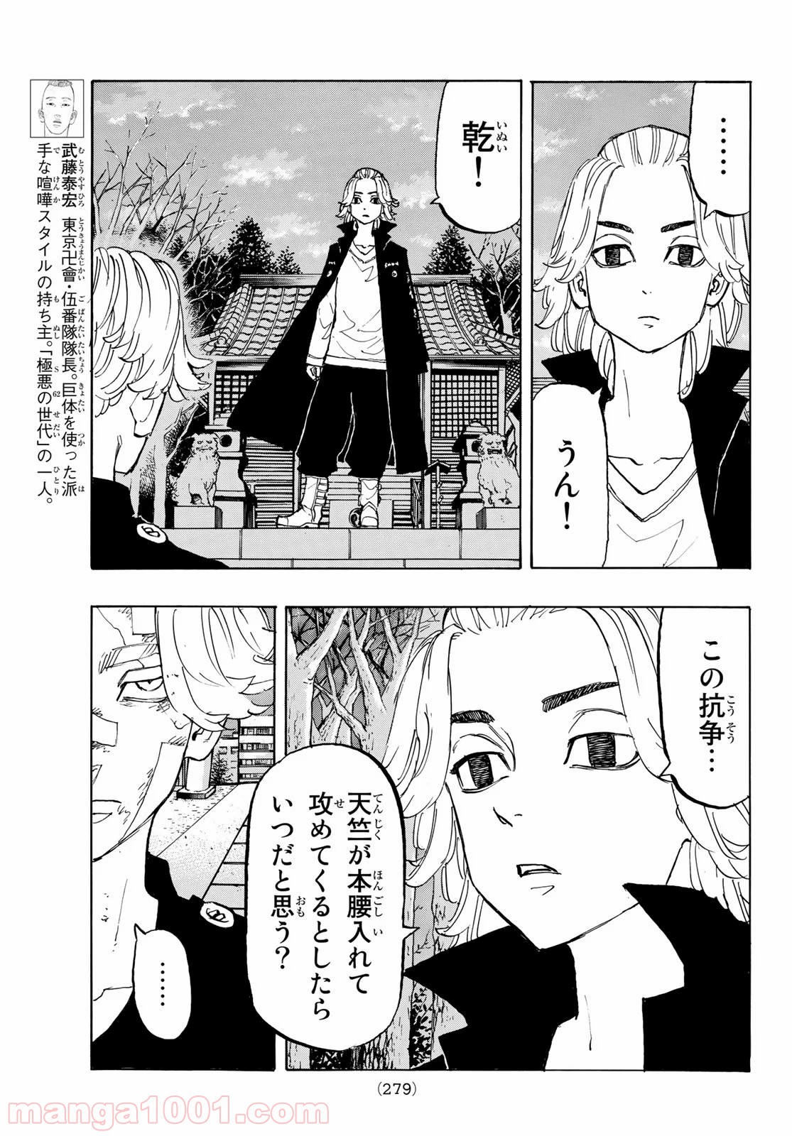 東京卍リベンジャーズ - Raw 【第144話】 - Manga1000.com
