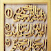 Kaligrafi Al-fatihah