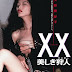 XX: Beautiful Hunter (1994)