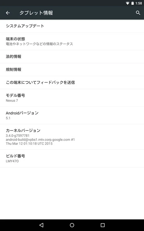 【Nexus7(2013) 】Android 5.1