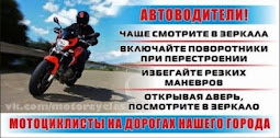 Памятка «Водители, будьте внимательны! На дорогах люди на мотоциклах!"»