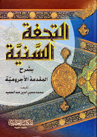 تحميل كتب ومؤلفات وتحقيقات محمد محي الدين عبد الحميد , pdf  06