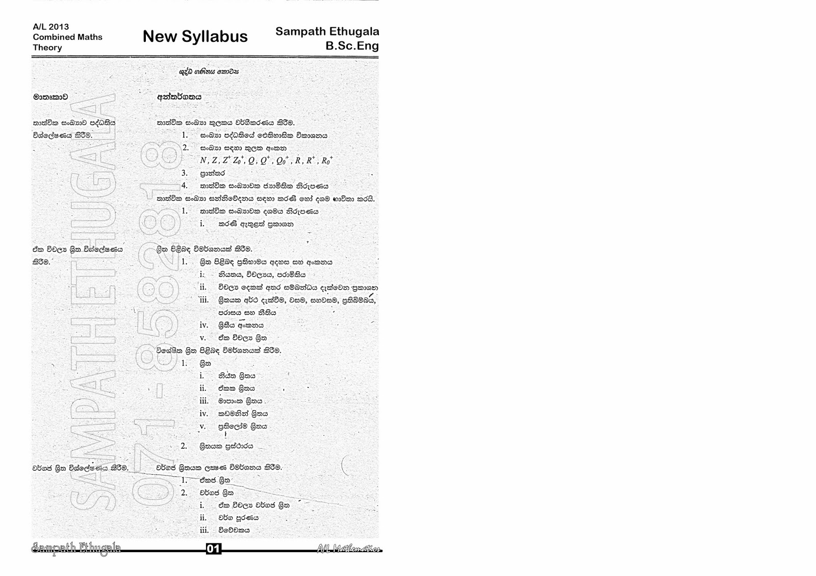 Combined Maths Sri Lanka Combined Maths Syllabus