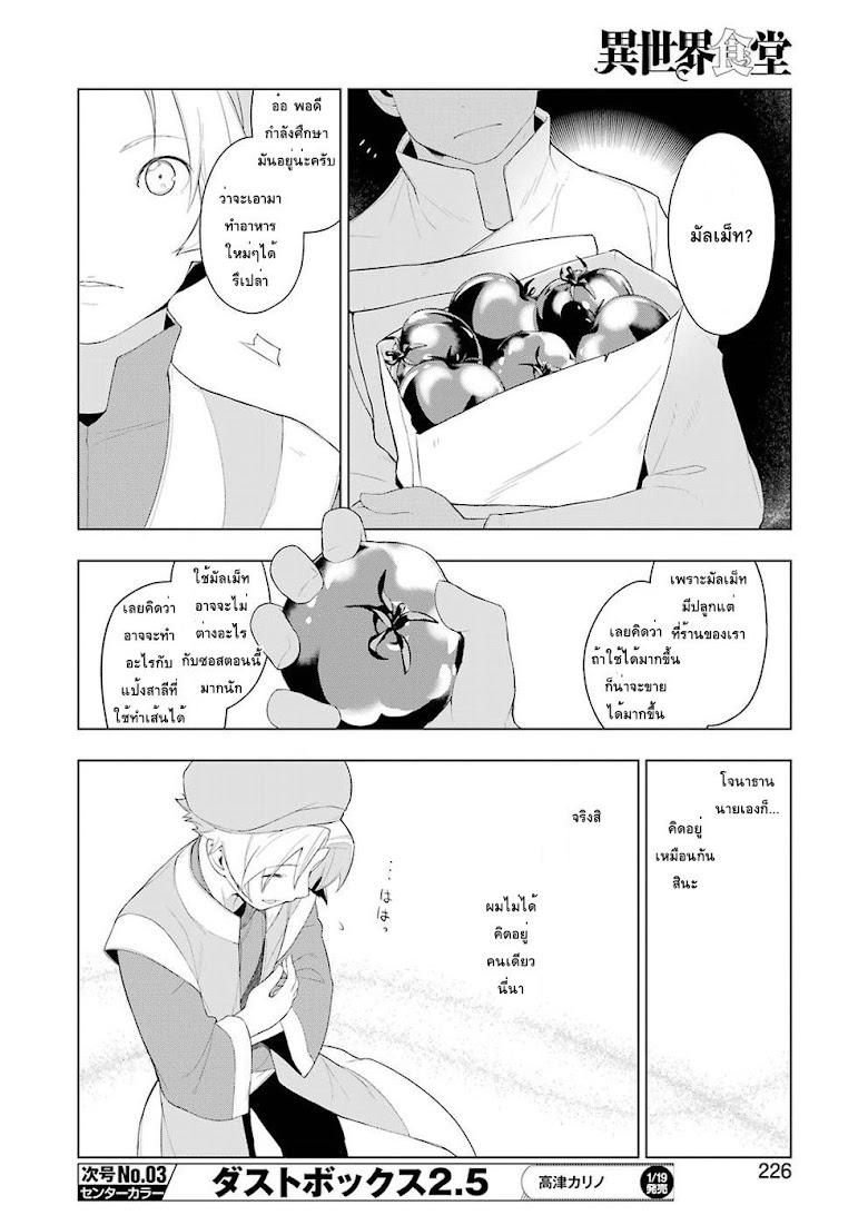Isekai Shokudou - หน้า 12
