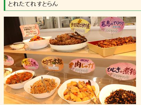 HP情報1 瀬戸グリーンセンターとれたてれすとらん