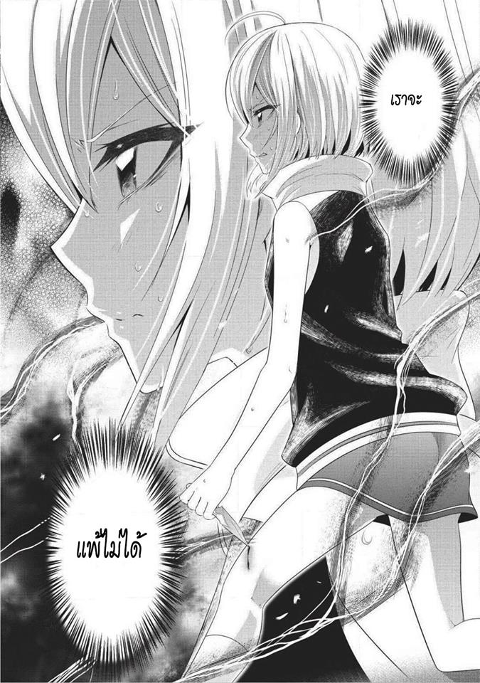 Saikyou Mahoushi no Inton Keikaku - หน้า 13
