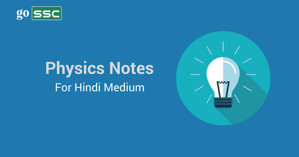 Download Physics Notes in Hindi for all Exams
