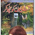 Titliyon Ko Choo Kar Novel By Rukh Chaudhary
