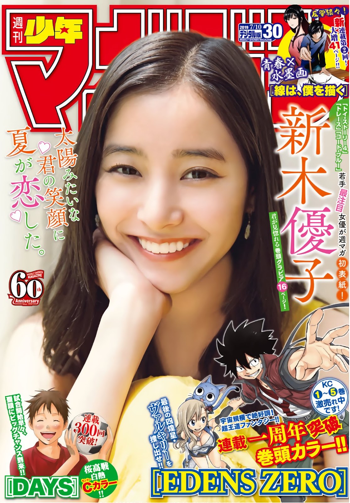 Yuko Araki 新木優子, Shonen Magazine 2019 No.30 (少年マガジン 2019年30号)