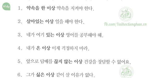 V/A+ (으)ㄴ/는 이상 Nếu đã...thì V/A+ (으)ㄴ/는 이상 Nếu đã...thì