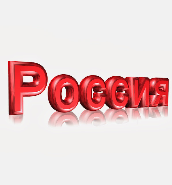 3D надпись- Россия