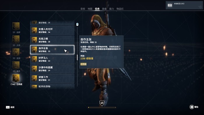 刺客教條 起源 (Assassin's Creed Origins) 所有任務列表