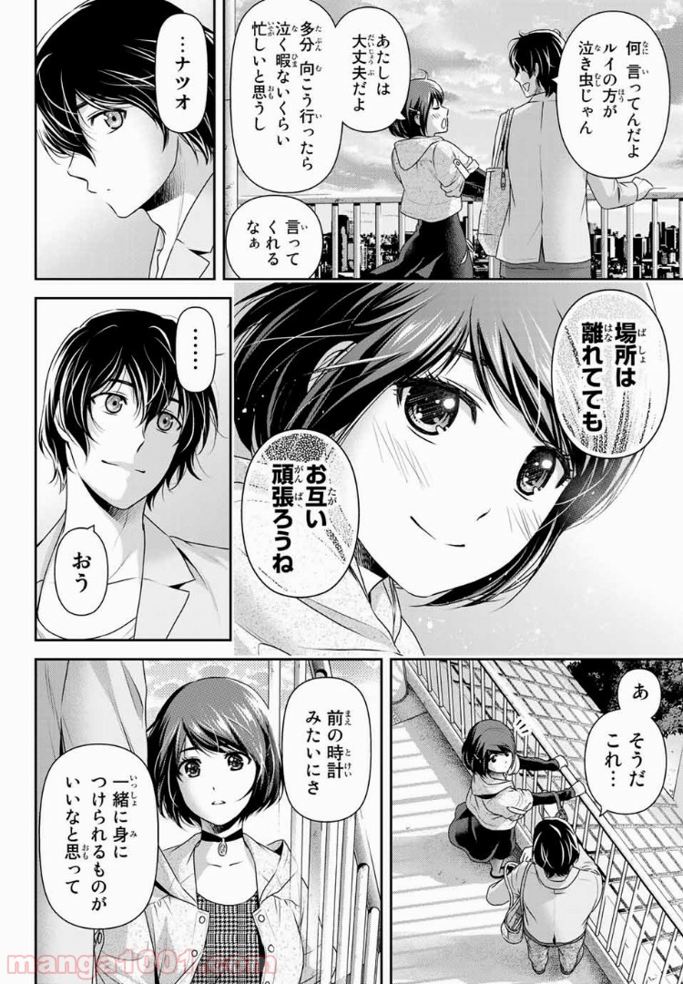 ドメスティックな彼女 - Raw 【第198話】 - Manga1001.com