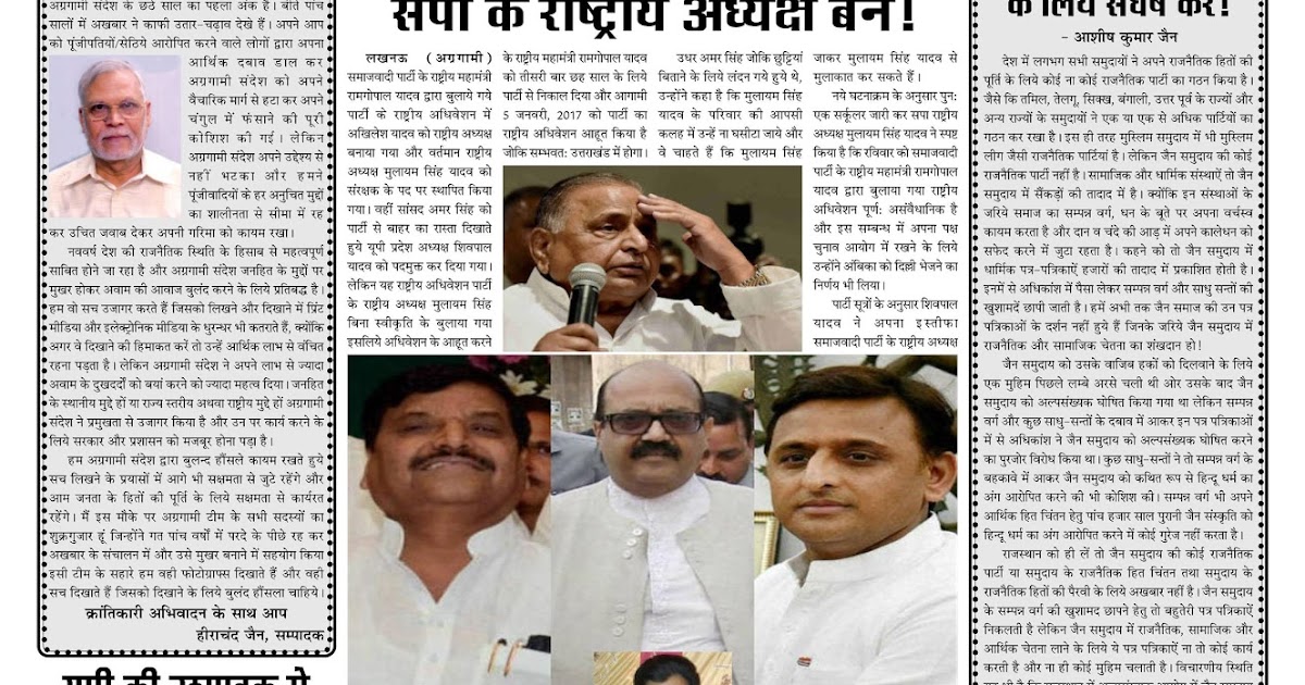 AGRAGAMI SANDESH - 2-1-2017