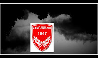 Μαύρα σύννεφα στον Καμπανιακό(Αποκλειστικό) mayra synefa ston kampaniako