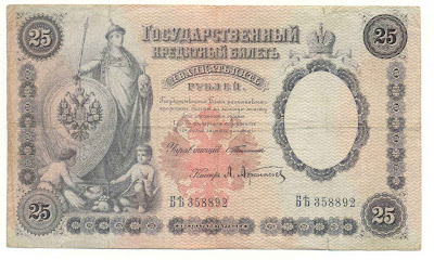 Russia n money currency 25 rubles banknote bill