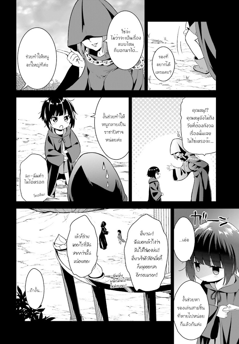 Kono Subarashii Sekai ni Bakuen wo! - หน้า 6