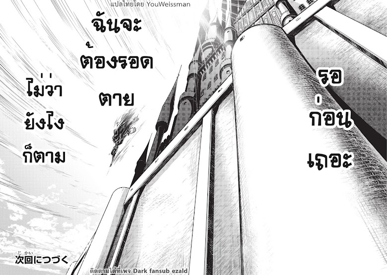 Assassin de aru ore no Sutetasu ga Yuusha yori mo Akiraka ni Tsuyoi Nodaga - หน้า 19