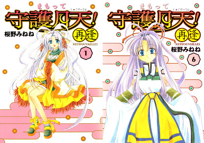 Mamotte Shugogetten! Retrouvailles (まもって守護月天! 再逢) - 6 Volume Complete