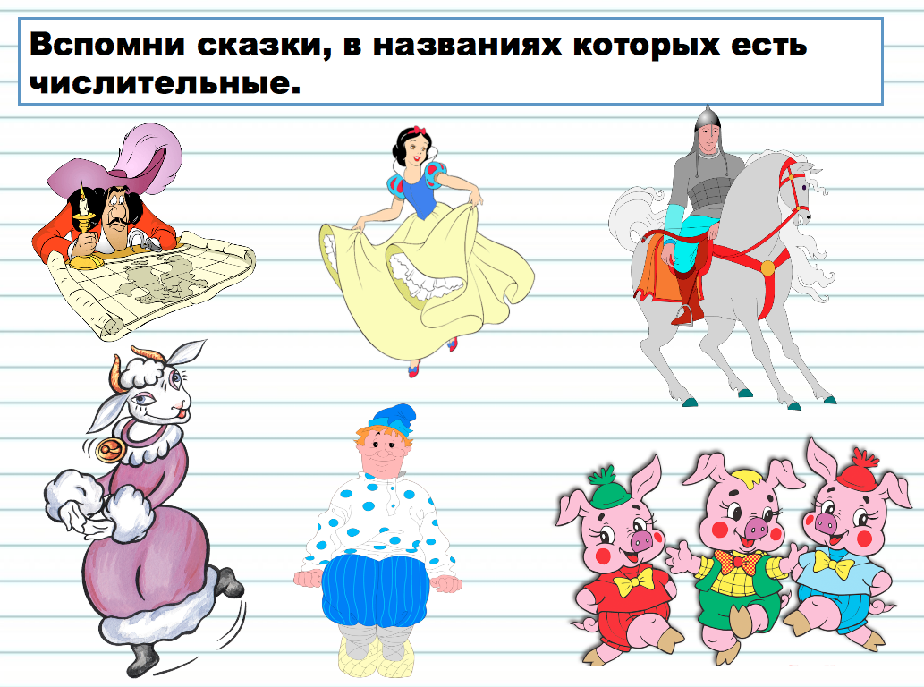 Отрывок из сказки с числительными. Произведения с числительными в названии. Числительное семь в сказках. Сказка в названии которой есть числительное. Произведениясчислительнымв названии.