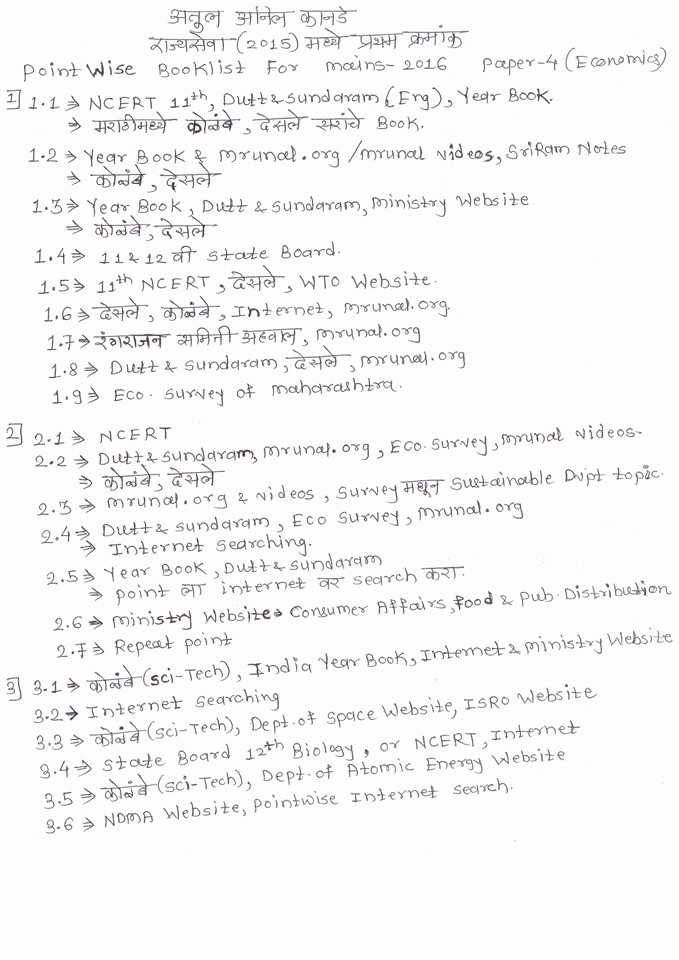 MPSC Mains New Study Plan - MPSC Guidance Blog