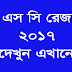 PSC Result 2018 All Education Board