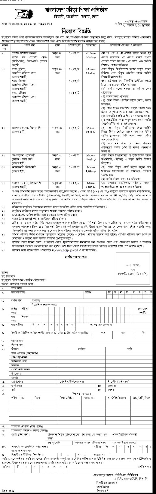 Bangladesh Krira Shikkha Protishtan (BKSP) Job Circular 2018