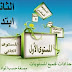 جذاذات المستوى الثاني ابتدائي2019|مصنفة حسب المواد و المراجع جذاذات المستوى الثاني ابتدائي2019|مصنفة حسب المواد و المراجع