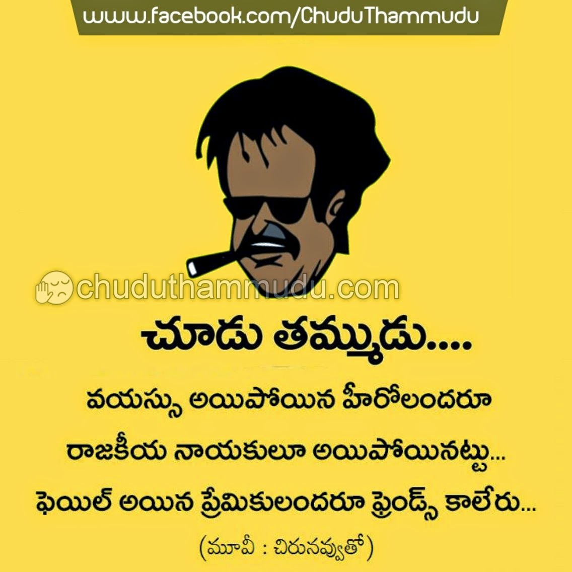 Chudu%2BThammudu%2BQuotes%2B(1).jpg