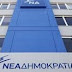 ΝΔ: «Μαύρη σελίδα για τη Δημοκρατία η τοποθέτηση Θάνου στο Μαξίμου»