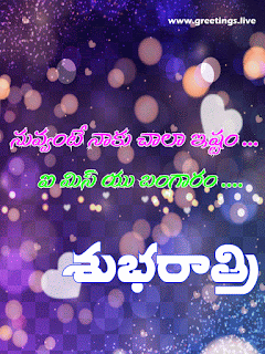 telugu love Gif image greetings good night message in Telugu