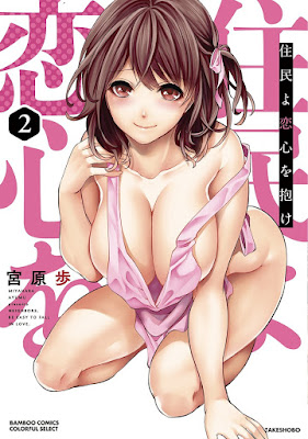 住民よ恋心を抱け raw zip dl