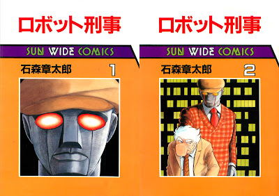Robot Keiji (ロボット刑事) - 2 Volume Complete