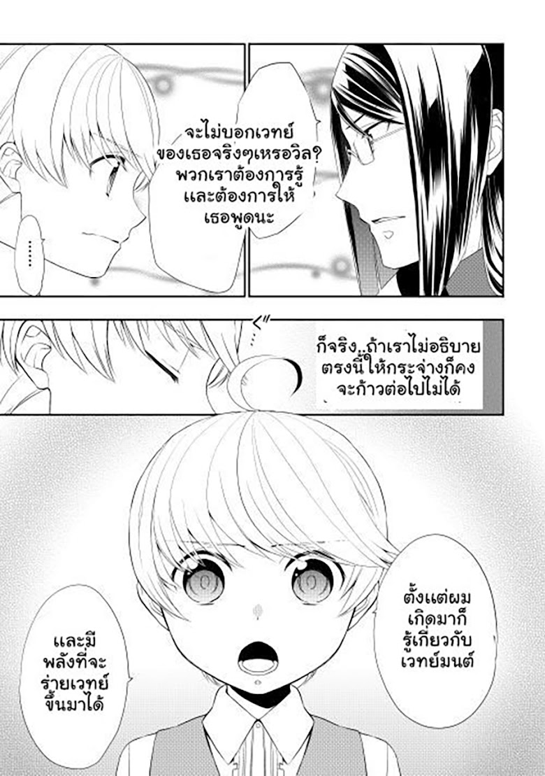 Tenseishichatta yo (Iya, Gomen) - หน้า 11