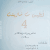 كتاب اللغة الأمازيغية لسنة الرابعة متوسط كتاب اللغة الأمازيغية لسنة الرابعة متوسط