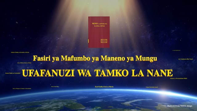 Kanisa la Mwenyezi Mungu, Umeme wa Mashariki, Mwenyezi Mungu