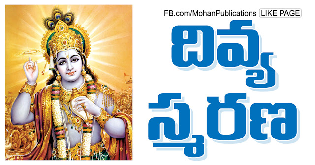 దివ్య స్మరణ DivyaSmarana AllisWell Antaryami Eenadu Eenadu Paper BhakthiPustakalu Bhakthi Pustakalu Bhakti Pustakalu BhaktiPustakalu