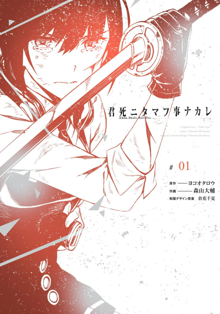 Kimi Shi Ni Tamou Koto Nakare Kimi Shi ni Tamou Koto Nakare [1-2/??][MANGA][MEGA]