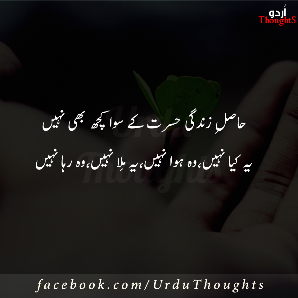 Featured image of post Deep Urdu Poetry With Black Background Daily updated ghazals nazms famous sad poetry and shayari in urdu
