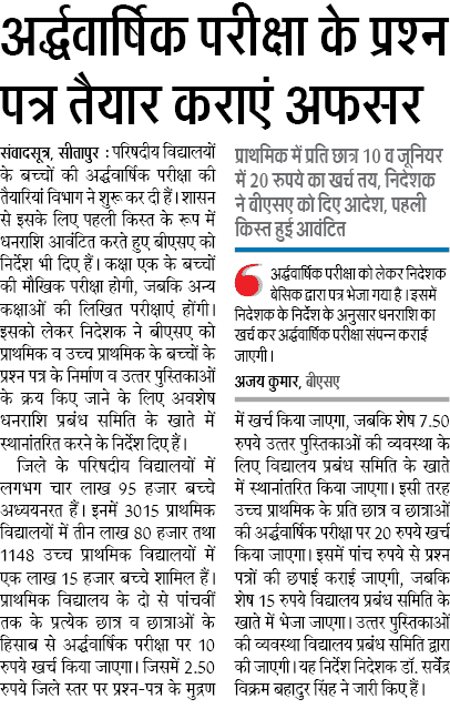 Basic Shiksha Latest News pariksha ke prashn patra taiyaar karayen Afsar Basic Shiksha Latest News pariksha ke prashn patra taiyaar karayen Afsar