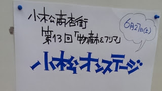 2015.6.27 小松商店街 第13回物産市＆フリマオンステージレポ