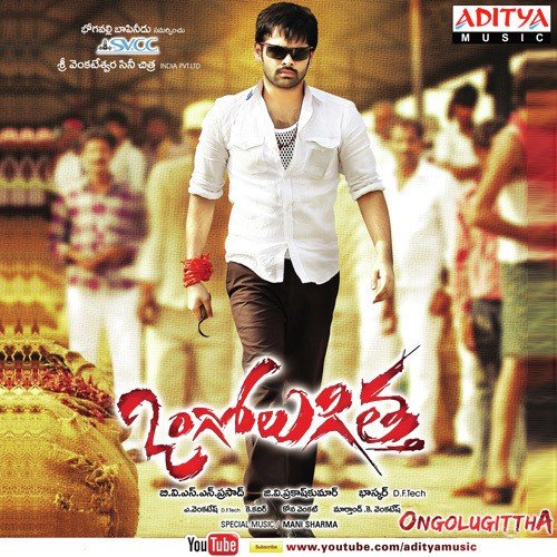 Ongolu Gittha (2013) Telugu Movie Naa Songs Free Download