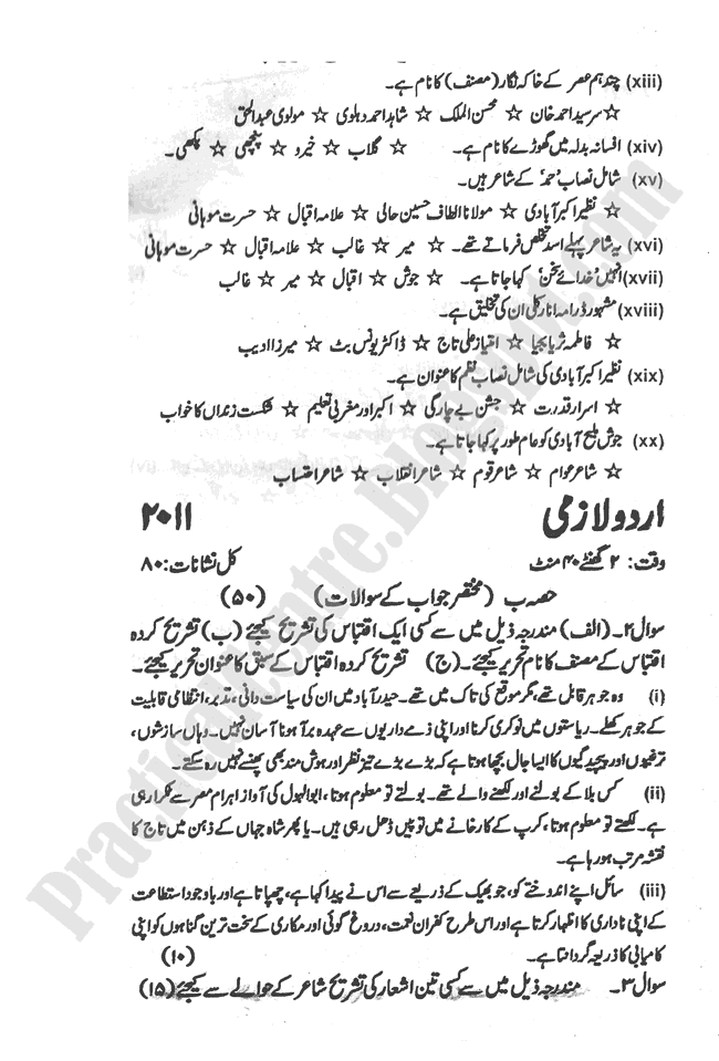 Urdu-2011-five-year-paper-class-XII
