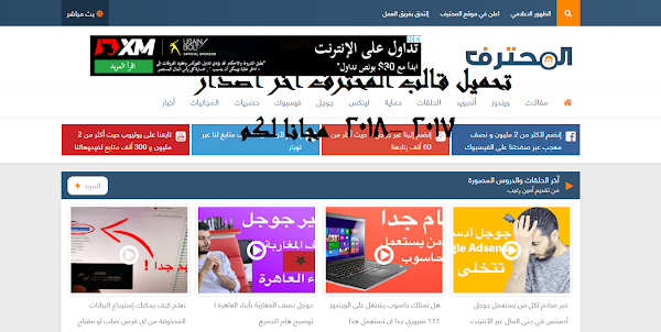 تحميل قالب المحترف اخر اصدار 2018 مجانا وبدون اخطاء تحميل قالب المحترف اخر اصدار 2018 مجانا وبدون اخطاء