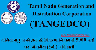 TANGEDCO Recruitment 2019 TANGEDCO Recruitment 2019