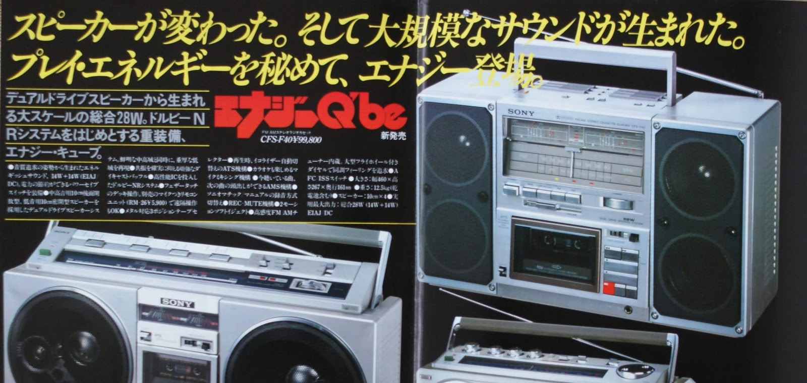 ソニーのステレオラジカセ・エナジーキューブ