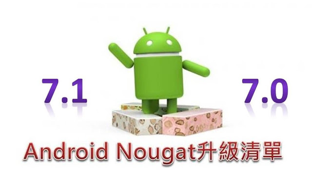 Android 7.1 升級之後的android 7.0 Android 7.1 升級之後的android 7.0