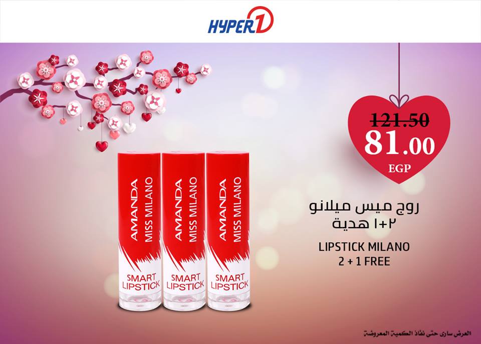 عروض هايبر وان الخميس 14 فبراير 2019 حتى نفاذ الكمية عروض هايبر وان الخميس 14 فبراير 2019 حتى نفاذ الكمية