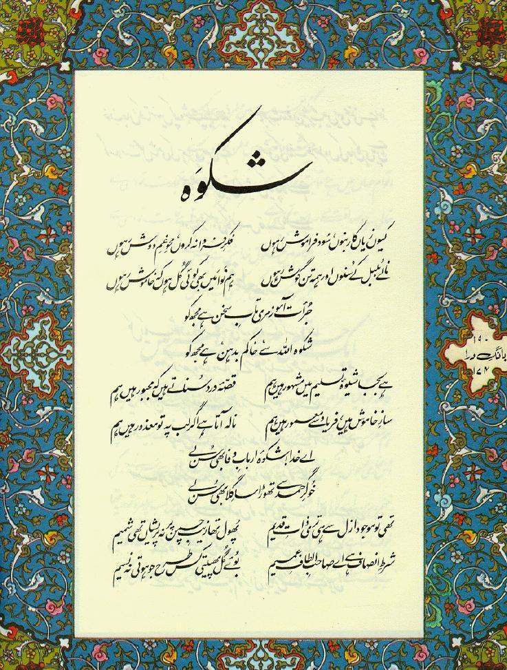Shikwa By Allama Iqbal Isii Poetry