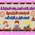 حصريا امتحانات السنوات السابقة في منهج الدراسات الاجتماعية للصف الرابع الابتدائي الترم الثاني حصريا امتحانات السنوات السابقة في منهج الدراسات الاجتماعية للصف الرابع الابتدائي الترم الثاني